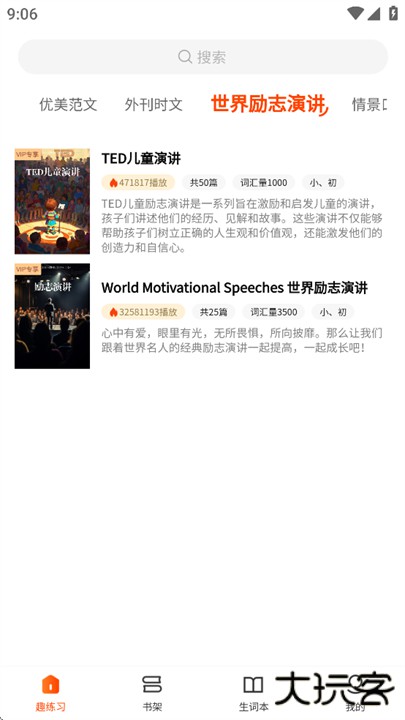 每日英语听读下载 v1.3.0