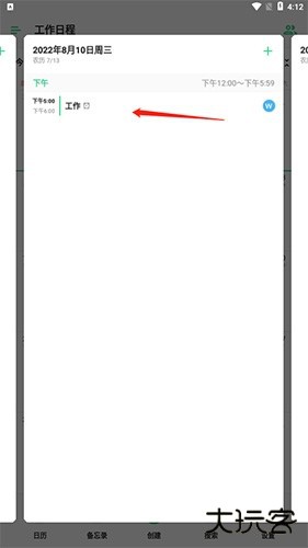 timetree怎么共享日历3