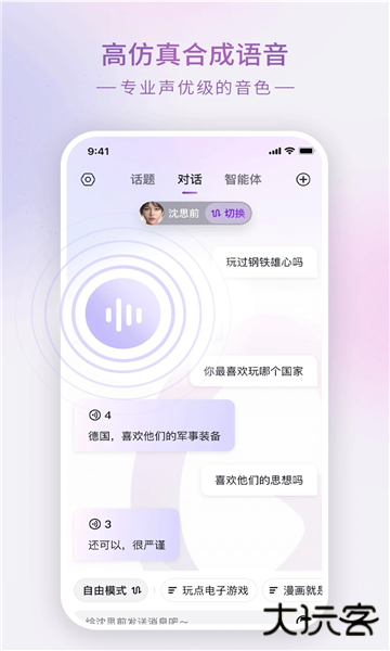 glow虚拟聊天下载 v2.0.9