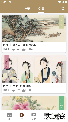 中华珍宝馆app免费版2025