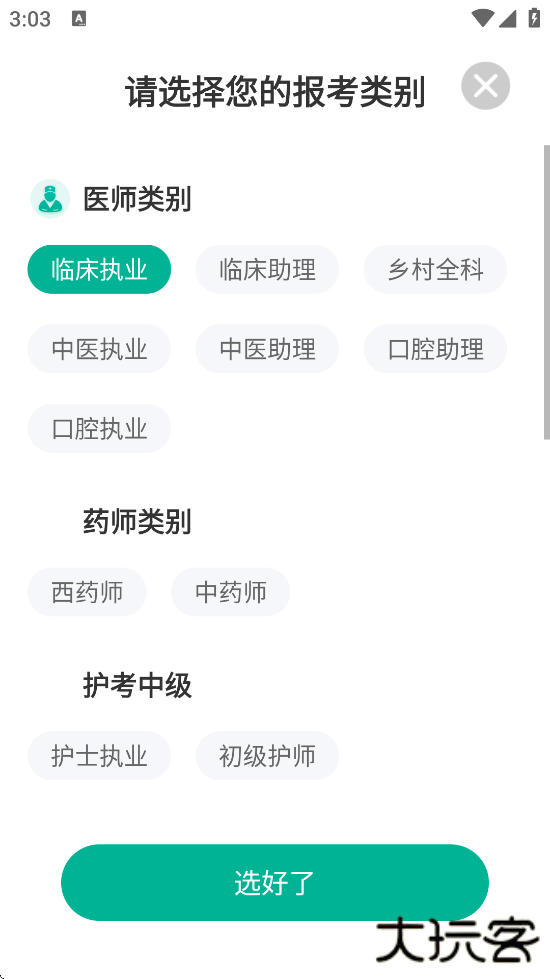 医学微课堂下载安装手机版下载 v6.5.0.250930