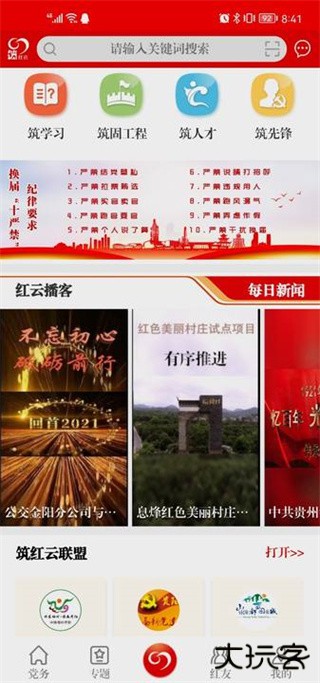 筑红云下载安装安卓版下载 v2.1.5.1018.5