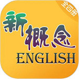 新概念英语全四册app下载 v8.5.0905