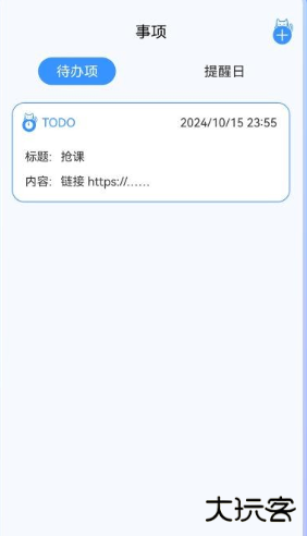 定时猫app安卓版