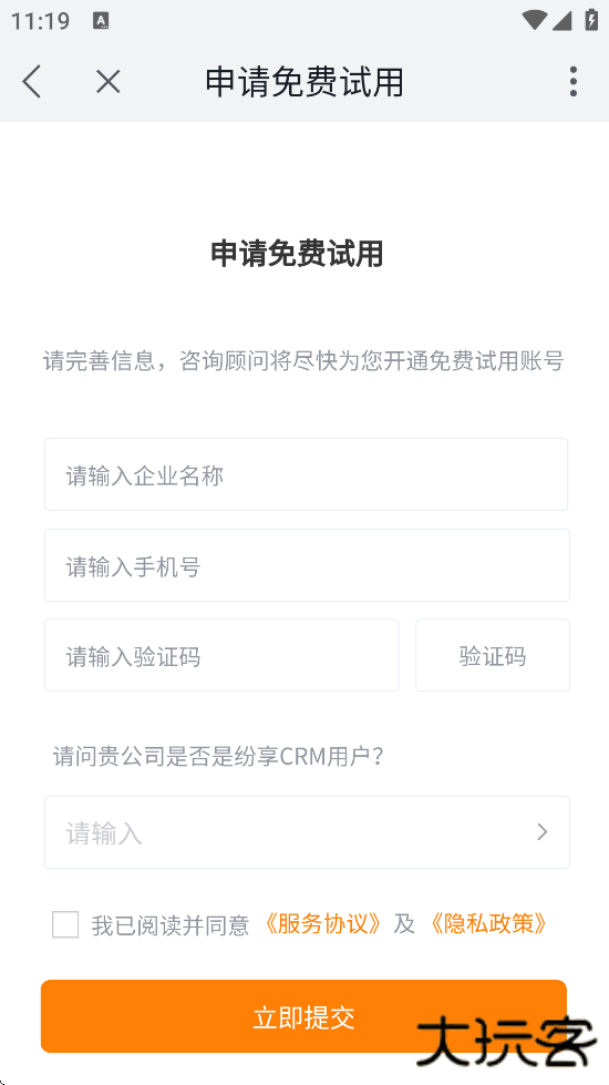 纷享销客CRM下载官方正版安装下载 v9.6.0