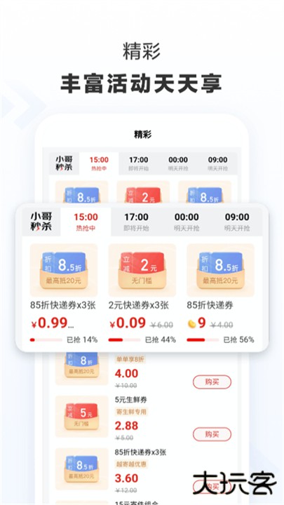 京东快递下载 v1.5.6
