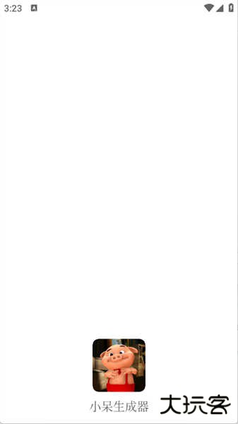 小呆生成器安卓版下载 v1.0.6
