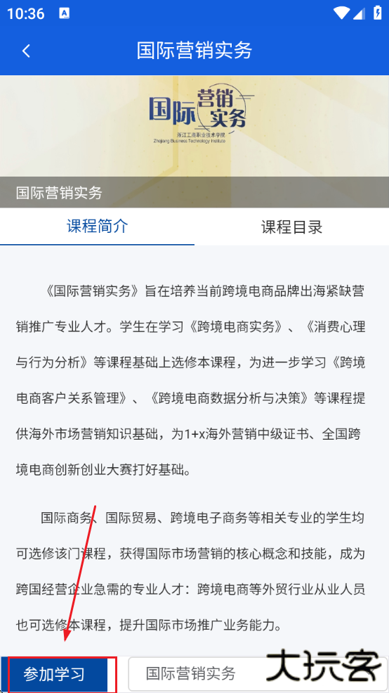 智慧职教+下载最新版本