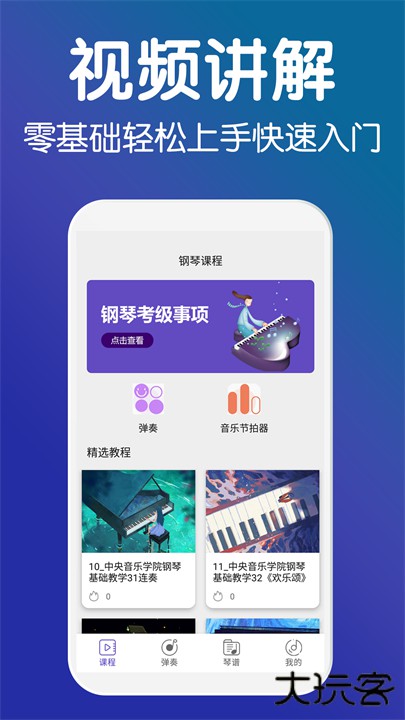 零基础钢琴教学app手机版下载 v1.58