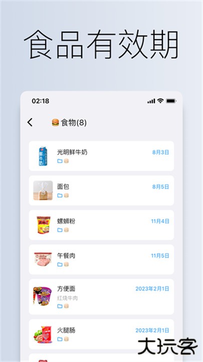到期清单app下载 v3.1.3