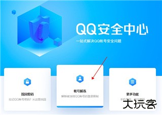 qq安全中心