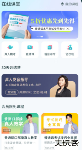 普通话测试手机版