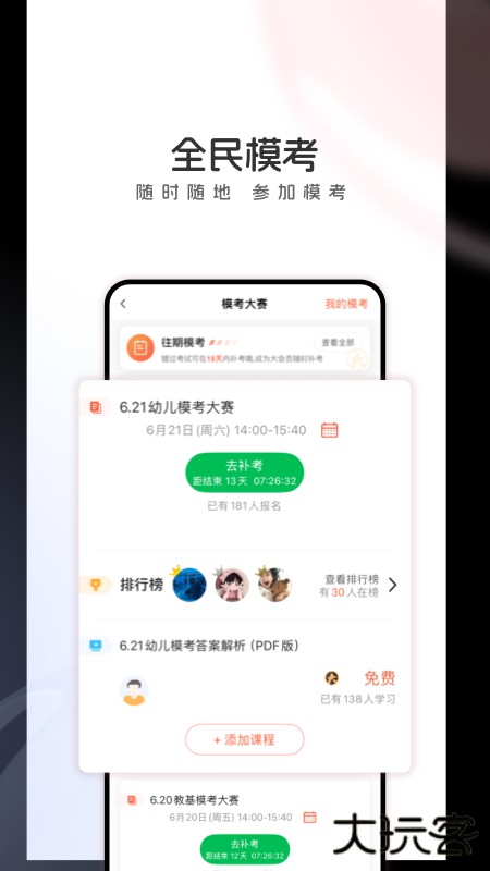 山香网校软件下载安装安卓版下载 v4.0.1