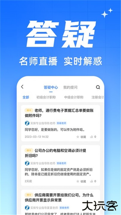 之了会计课堂下载 v5.0.8