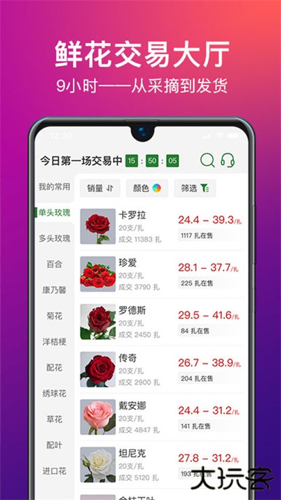 花伍下载 v2.5.4