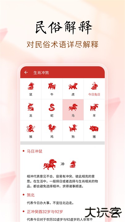 吉历万年历下载 v8.7