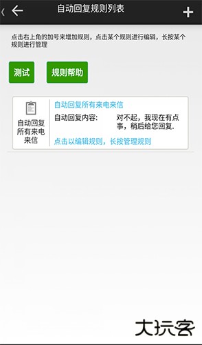 懒人自动回复下载 v2.7.9