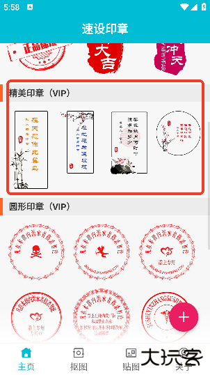 速设印章软件安卓下载