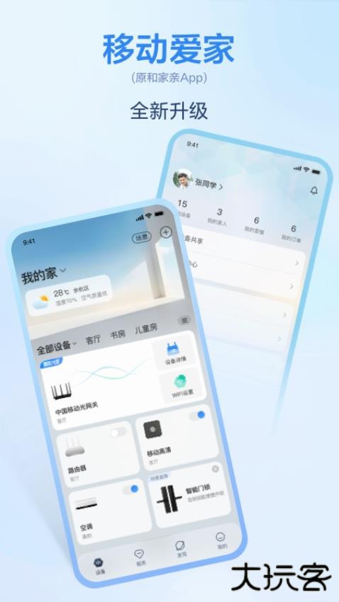 和家亲app下载安装手机版(移动爱家)下载 v9.4.0
