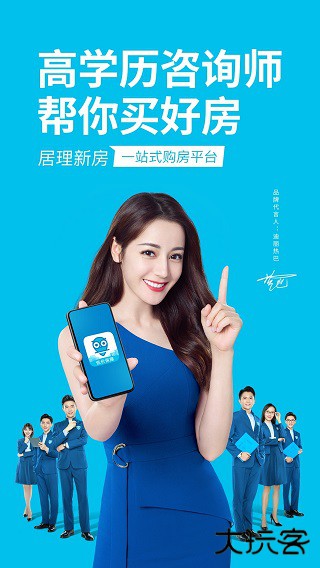 居理新房app下载 v7.2.1