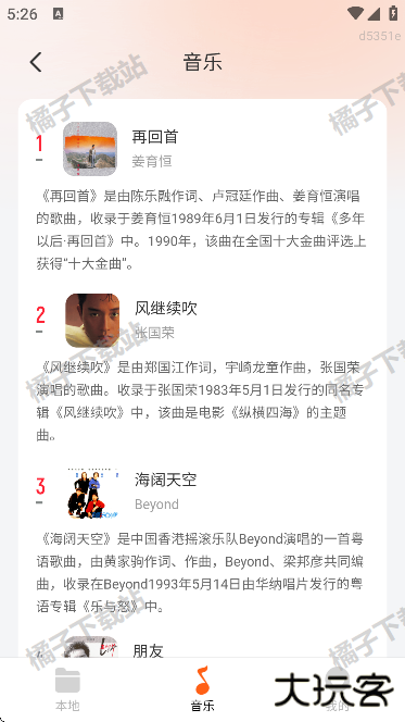 免费金曲畅听app手机版
