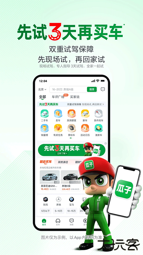 瓜子二手车交易下载 v11.5.0.6