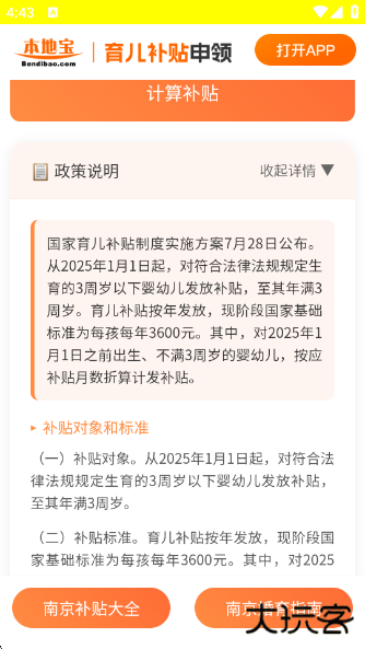 育儿补贴申领计算器官方版下载 v1.0.0