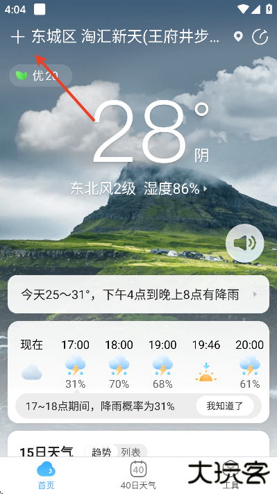 天气预报大字版无广告下载安装