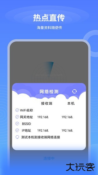 一键互传换机软件下载 v2.1.1