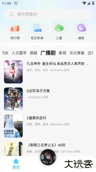 懒猫免费听书软件