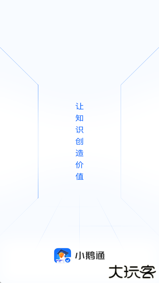 小鹅通学员版免费下载下载 v5.18.2