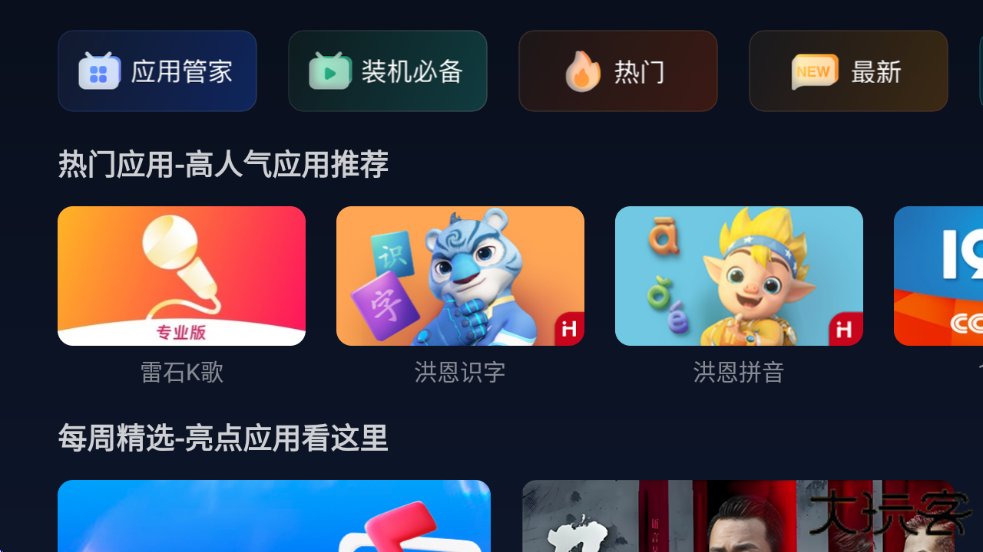 欢视应用商店app下载安装最新版本下载 v2.3.0.1