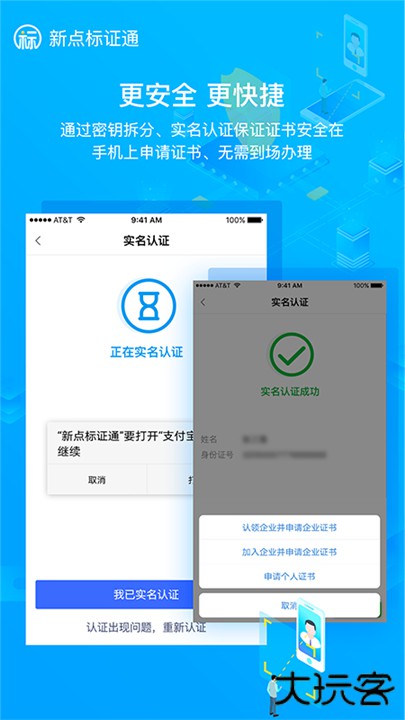 新点标证通电子签章下载 v4.2