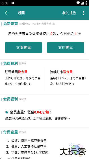 论文帮软件下载手机版