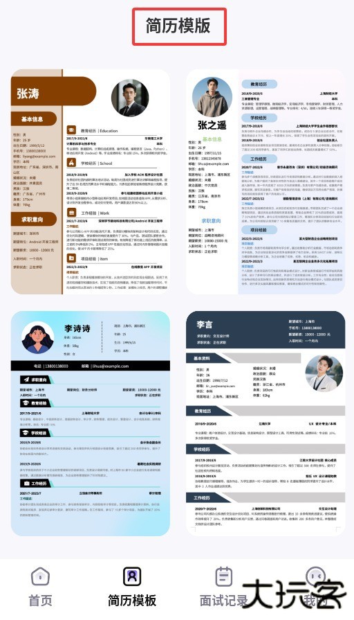 AI面试帮怎么使用-3