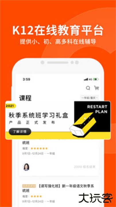 猿辅导app下载 v8.7.0