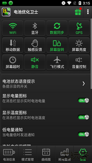 电池优化卫士下载 v7.3.5