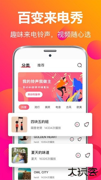 来电秀彩铃下载 v4.0.406