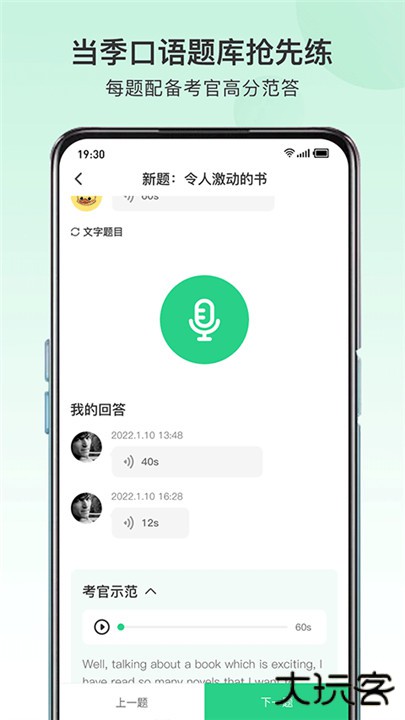 趴趴雅思下载 v1.3.8