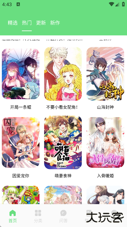 尾巴漫画下载app安卓版