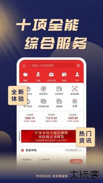 渤海证券综合app下载安装最新版下载 v1.3.14