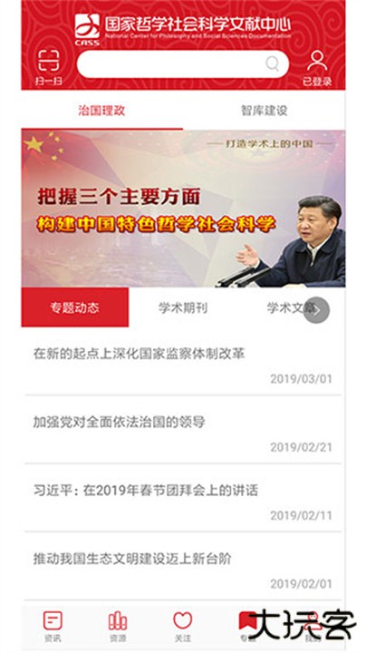 国家哲学社会科学文献中心下载 v1.5.11