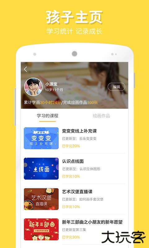 在家画画绘画软件下载 v9.4.1