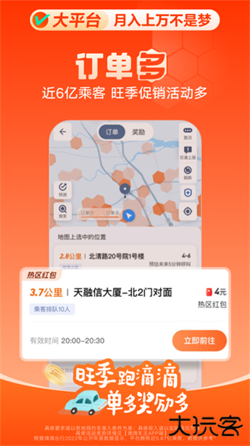 滴滴车主下载 v9.0.12