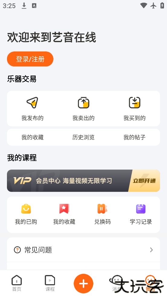 艺音在线app官方版下载下载 v3.4.8.5