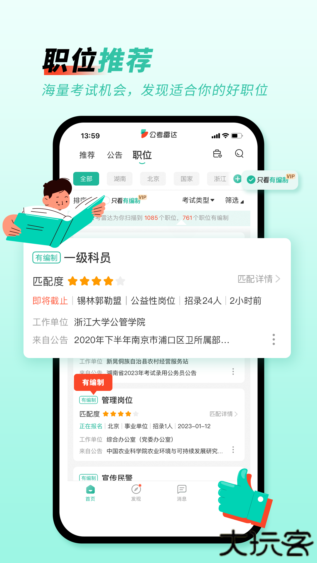 公考雷达app下载 v6.1.2.1