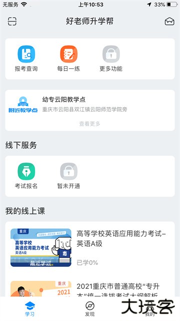 好老师专升本下载 v1.7.4
