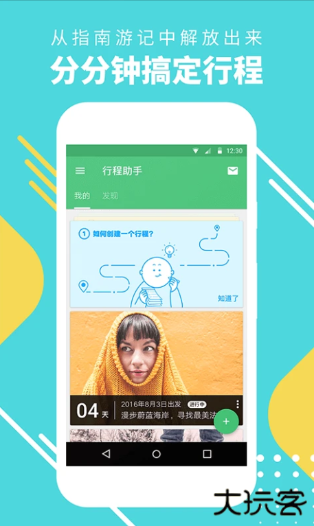 穷游行程助手app手机版下载