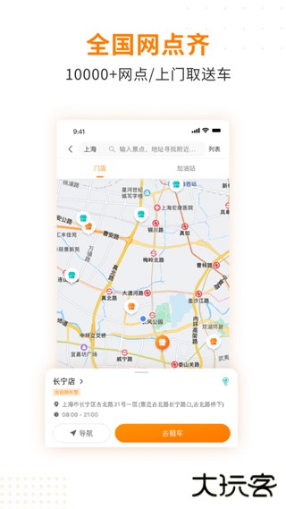 一嗨租车app下载 v7.0.95