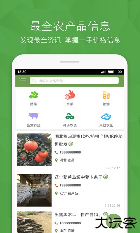 农产品信息网下载 v2.0.9